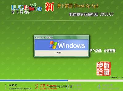 萝卜家园ghostwin7,萝卜家园win10